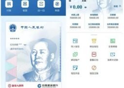 (图/取材: © 网络图片) 一张中国建设银行内部测试的数字货币钱包应用程式截图在互联网上广为流传。